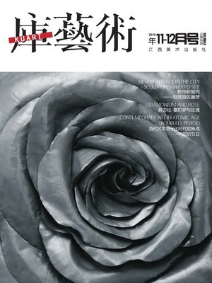 cover image of 库艺术201011-12 16期
